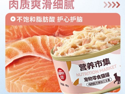 猫罐头80g白肉罐三文鱼鸡肉汤汁猫零食增肥湿粮补水罐头图4