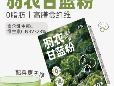 羽衣甘蓝粉40g高膳食纤维0脂青汁抹茶粉健身蔬菜汁图3