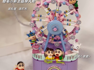 梦幻飞椅旋转音乐盒蜡笔小新星河游乐园系列益智拼装积木摆件礼物图6