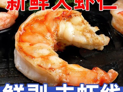 虾仁鲜冻新鲜大号鲜剥青虾仁速冻去虾线白虾61-70只规格图6