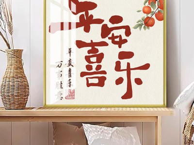 新款平安喜乐十字绣送朋友手工DIY线绣简单刺绣小件家和万事兴画图2