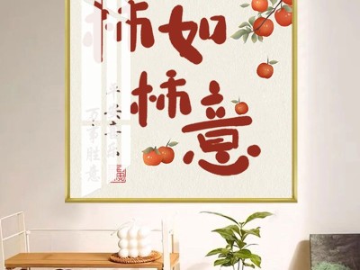 新款平安喜乐十字绣送朋友手工DIY线绣简单刺绣小件家和万事兴画图4