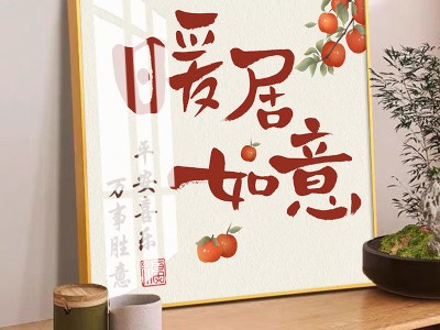 新款平安喜乐十字绣送朋友手工DIY线绣简单刺绣小件家和万事兴画图5