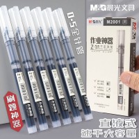 晨光直液式走珠笔学生考试0.5mm黑色大容量速干办公针管刷题神器