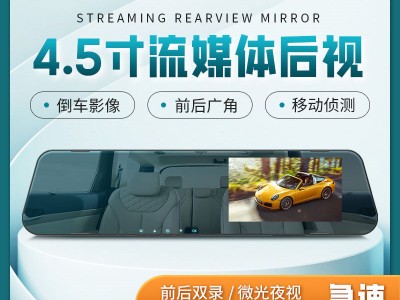 4.5寸汽车后视镜行车记录仪高清前后循环录制倒车影像双摄像头录图6