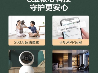 海尔智能摄像头云台版监控家用360°夜视无线wifi高清远程手机监控图3
