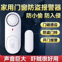 家用门窗报警器防盗家庭安全报警器防贼开门报警器多功能110分贝
