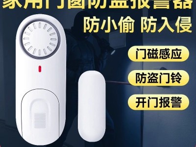 家用门窗报警器防盗家庭安全报警器防贼开门报警器多功能110分贝图9
