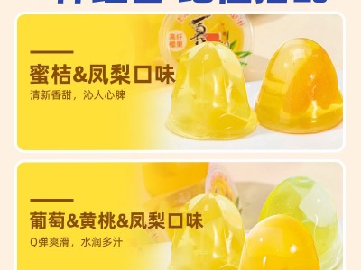 喜之郎果冻520g*1袋装蜜桔凤梨椰果肉解馋儿童零食大礼包整箱批发图8