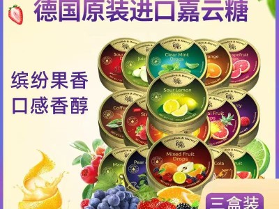 德国进口嘉云水果糖网红糖果175g*3盒喜糖高颜值礼物情人节送礼图4