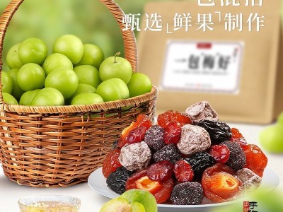 牧果人一包梅好混合口味蜜饯果脯果干夹心梅子杏干解馋零食大礼包图4