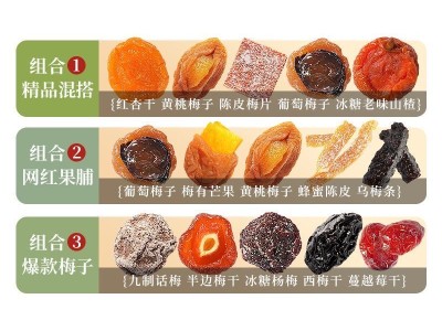 牧果人一包梅好混合口味蜜饯果脯果干夹心梅子杏干解馋零食大礼包图6