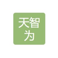 上海天智为贸易有限公司