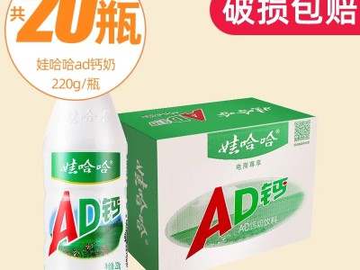 娃哈哈AD钙奶220g*20大瓶整箱早餐含牛乳酸饮料儿童哇哈哈批特价图2