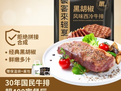 豪客来 黑胡椒整切调理西冷牛排（1.5kg/10片含酱包）牛扒牛肉生鲜烧烤图2