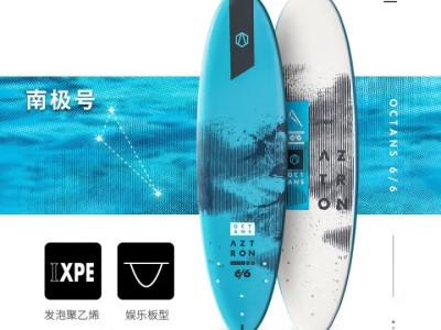 AZTRON南极号硬板冲浪板成人站立式滑水板 6尺6寸南极号 198cm标配图4