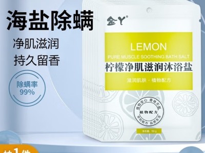 金丫沐浴盐牛奶海盐泡澡球除螨角质鸡皮肤浴盐球搓澡盐洗澡盐搓泥宝图2