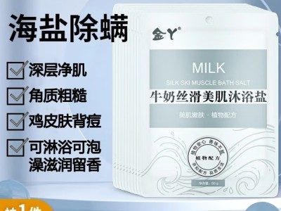 金丫沐浴盐牛奶海盐泡澡球除螨角质鸡皮肤浴盐球搓澡盐洗澡盐搓泥宝图3