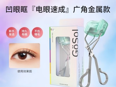 GOSOL德国进口翘感睫毛夹(19.5度)局部电眼美睫自然卷翘持久不伤眼新手图2