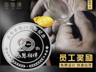 金雅康银币纪念币定制logo足银999公司年会周年庆员工礼品纪念品奖牌DIY （零售）10g足银+双面定制+平面图3