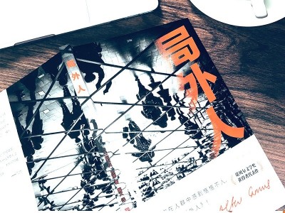 【局外人】 世界名著初中生课外阅读书 文学小说 哲学经典书籍图4