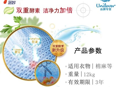 奥妙洗衣液900g除菌除螨、深层洁净含天然酵素正品劳保批发采购图2