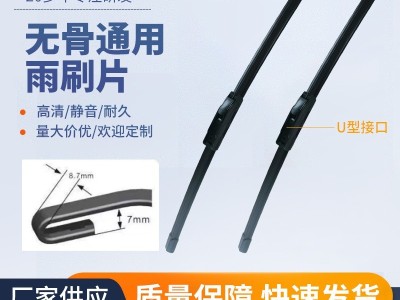 通用U型挂钩式无骨雨刷片汽车雨刷胶条静音雨刷片胶条无骨雨刮器图2