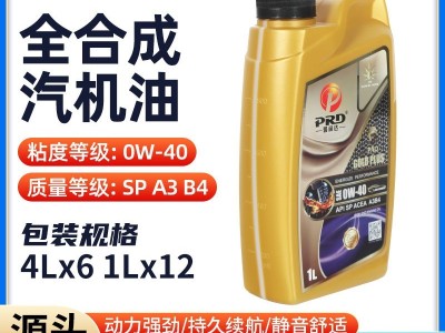 一件起包邮普润达全合成机油5W-30正品 国六轿车汽车机油4升1升图3