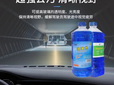 汽车玻璃水强力去污去油膜车用防冻除虫胶雨刮水挡风玻璃爽清洁剂图3