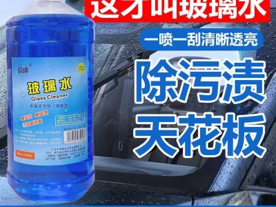 汽车玻璃水强力去污去油膜车用防冻除虫胶雨刮水挡风玻璃爽清洁剂图2