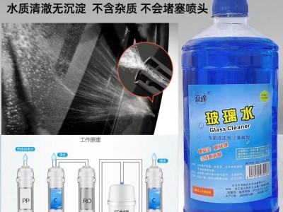 汽车玻璃水强力去污去油膜车用防冻除虫胶雨刮水挡风玻璃爽清洁剂图5