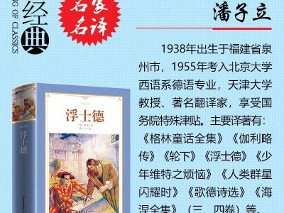 【全本610页】浮士德 原版外国文学小说世界名著初高中文学读本图2
