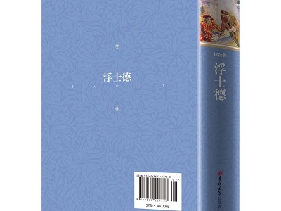 【全本610页】浮士德 原版外国文学小说世界名著初高中文学读本图5