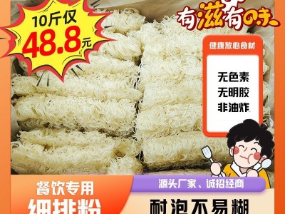 大排档外卖餐饮专用排粉火锅米粉餐饮非油炸干米粉细米线批发5kg图1