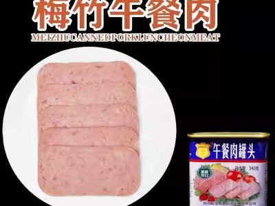 梅竹午餐肉罐头340g 耐煮餐饮商用家用火锅西式早餐三明治自助餐图2