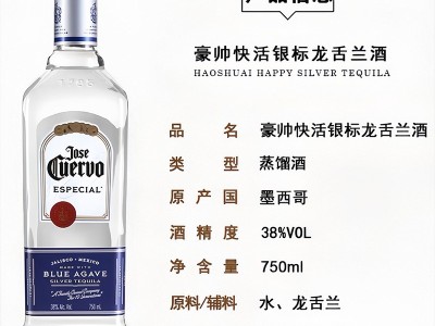 豪帅快活银标龙舌兰葡萄酒Jose Cuervo洋酒鸡尾酒调酒基酒750ml图2