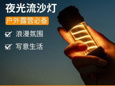 跨境亚马逊户外夜光流沙露营灯防水氛围照明充电便携式帐篷野营灯图5