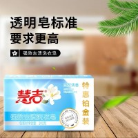 慧吉持久留香去渍洗衣皂自然清香泡沫易漂护衣不伤手肥皂202g量批