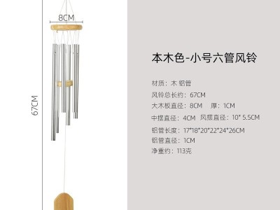 金属管风铃北欧田园铝管 阳台挂饰门饰礼品步步高升6管风铃图8