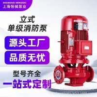 消防水泵XBD立式单级消防泵水泵 室内消火栓给水泵自动喷淋稳压泵