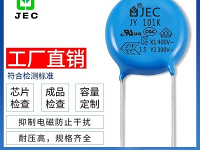 JEC电容原厂直销 Y2安规电容101K300VAC 抗干扰瓷片电容图2