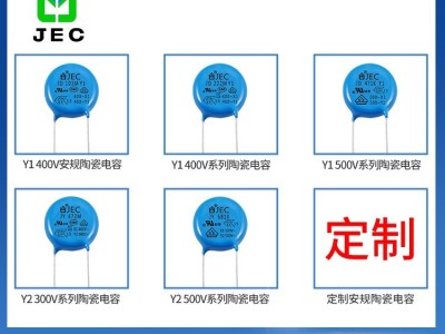 JEC电容原厂直销 Y2安规电容101K300VAC 抗干扰瓷片电容图3