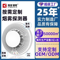 定制消防烟雾探测器无线联网声光报警 防误报OEM代工家用 商铺通用
