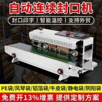 全自动连续式封口机塑料袋铝箔袋茶叶封包机热封机封口机 商用小型