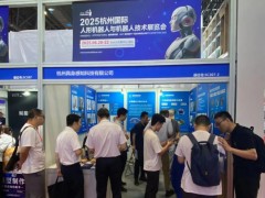 杭州具身感知科技闪耀2025杭州国际人形机器人展，圆满收官！