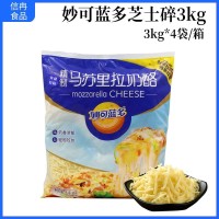 妙可蓝多马苏里拉芝士碎3kg奶酪丝碎披萨焗饭拉丝奶酪比萨原料