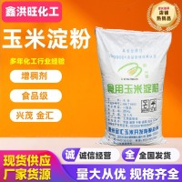 现货供应 玉米淀粉 食用玉米淀粉 增稠剂 烘焙 玉米淀粉25公斤/袋