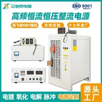 电镀开关电源 高频电镀整流机氧化电解抛光脉冲电泳设备厂家