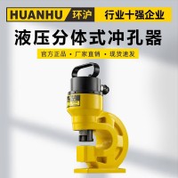 环沪牌分体式液压冲孔机 角钢冲孔铜排打孔机液压开孔器60/70 /80
