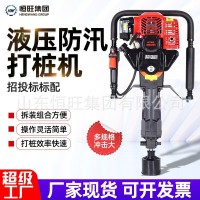 便携式植桩机手持式防汛打桩机液压打桩机抗洪用二冲程防汛 打桩机